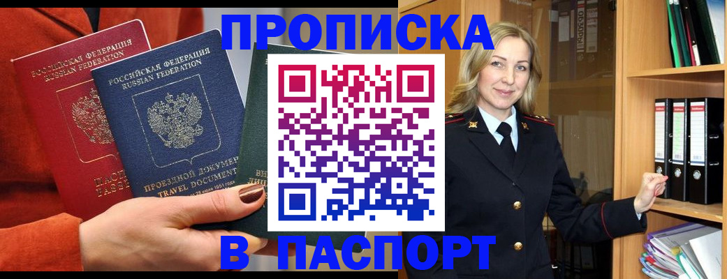 прописка поиск в Юрге