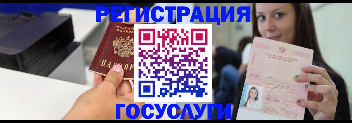временная прописка в Юрге