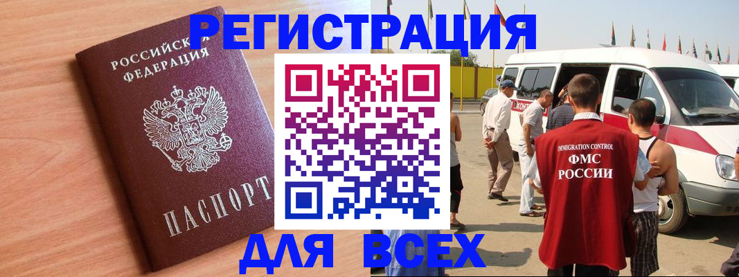 прописка законно в Юрге