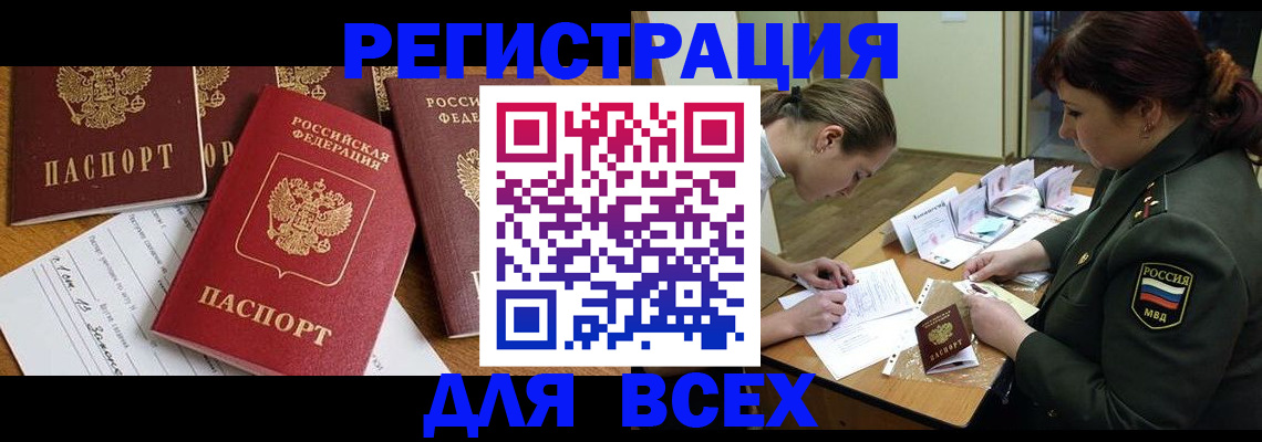 прописка штамп в Юрге